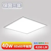 在飛比找蝦皮商城優惠-【美堤燈飾】LED 40W 60x60直下式平板燈(黃光/自