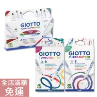 在飛比找蝦皮購物優惠-【現貨】義大利 Giotto 閃亮彩繪筆 細款/ 粗款 彩繪