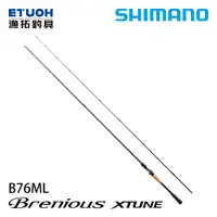 在飛比找漁拓釣具優惠-SHIMANO BRENIOUS XTUNE B76ML-A