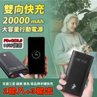 在飛比找蝦皮商城精選優惠-【雙向快充20000mAh大容量行動電源】 行動電源 快充行