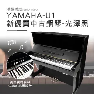 【Yamaha 山葉音樂】U1光澤黑(日本製/二手鋼琴 新優質中古鋼琴)