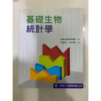 在飛比找蝦皮購物優惠-基礎生物統計學...