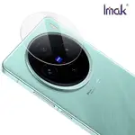 IMAK 艾美克 VIVO X100 鏡頭玻璃貼(兩片裝) 奈米吸附 鏡頭貼 鏡頭保護貼 鏡頭膜