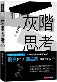 在飛比找PChome24h購物優惠-灰階思考（電子書）