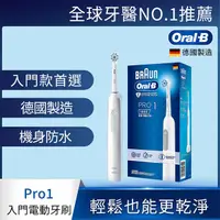 在飛比找金石堂精選優惠-德國百靈Oral－B－PRO1 3D電動牙刷 （簡約白）