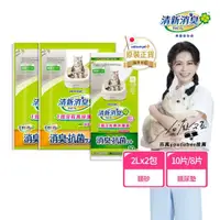 在飛比找momo購物網優惠-【Unicharm Pet清新消臭】消臭抗菌貓砂2包+貓尿墊