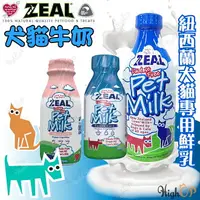 在飛比找樂天市場購物網優惠-紐西蘭ZEAL鮮奶 ZEAL牛奶 犬貓專用鮮乳 寵物鮮乳 寵