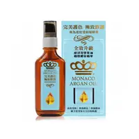 在飛比找蝦皮商城優惠-MONACO ARGAN OIL 魔娜歌 摩洛哥堅果油極緻順