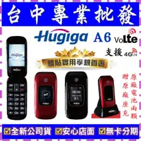 在飛比找蝦皮購物優惠-【專業批發】全新公司貨宏碁Hugiga A6 孝親機老人機長