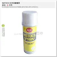 在飛比找Yahoo!奇摩拍賣優惠-【工具屋】NATOCO 日本自動噴漆 #21 透明 CLEA