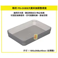 在飛比找蝦皮購物優惠-臺灣餐廚 P5 0089 大寶來抽屜整理盒 灰  雜物收納盒