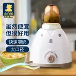 【溫奶器 暖奶器】小白熊暖奶器多功能溫奶器熱奶器奶瓶智慧保溫加熱消毒恒溫器