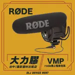 .【台中大力膠】攝影器材出租_VIDEOMIC PRO VMP 指向性麥克風出租｜畢製｜廣告｜案件｜拍片