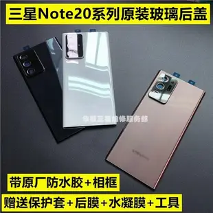 適用于三星Note20ultra 原裝后蓋玻璃Note20原廠電池后殼屏note20