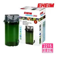 在飛比找momo購物網優惠-【EHEIM 伊罕】2215 無動力前置筒 外置附加過濾器空