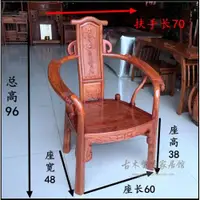 在飛比找ETMall東森購物網優惠-紅木椅子 圈椅 非洲花梨太師椅 實木休閑椅 刺猬紫檀中式家具