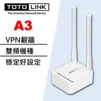 在飛比找蝦皮商城優惠-TOTOLINK AC1200 雙頻 VPN 超世代 WIF