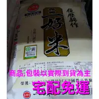 在飛比找蝦皮購物優惠-三好履歷台南11號一等米 25公斤 三好米《免運》好市多線上