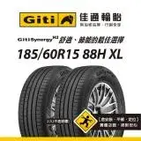 在飛比找遠傳friDay購物優惠-【Giti佳通輪胎】H2 185/60R15 88H XL 