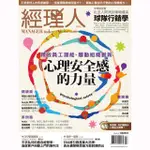 【經理人月刊】一年12期(免抽獎下單登記送MO幣$300)