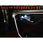 【小鳥的店】豐田 2019-2023 5代 RAV4 專用LED 內門把手氣氛燈 白色  一組四入 替換式 改裝