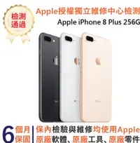 在飛比找PChome24h購物優惠-【福利品】Apple iPhone 8 plus 256GB