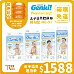 王子 GENKI 超柔軟 紙尿褲 尿布 黏貼型 (NB-XL) 4包