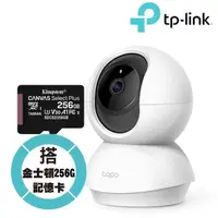 在飛比找PChome24h購物優惠-【256G記憶卡組】TP-Link Tapo C210 智慧