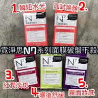 在飛比找蝦皮購物優惠-Neogence 霓淨思 7肌敷專科配方系列 面膜 台灣公司