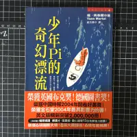 在飛比找蝦皮購物優惠-「經典好書」少年Pi的奇幻漂流