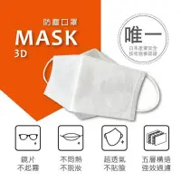 在飛比找松果購物優惠-台灣製口罩外銷日本3D立體口罩 masks kf94 靜電熔