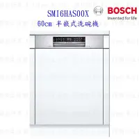 在飛比找Yahoo!奇摩拍賣優惠-【預購品 預計10月初到貨】BOSCH 博世 SMI6HAS