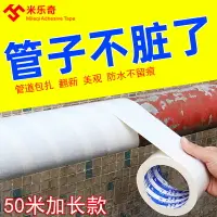 在飛比找樂天市場購物網優惠-米樂奇供熱管道包扎膠帶各類型工業管道外觀翻新纏繞PVC塑料管
