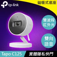 在飛比找良興EcLife購物網優惠-TP-LINK Tapo C125 AI 居家安全 Wi-F