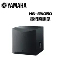 在飛比找蝦皮購物優惠-仕洋音響 YAMAHA 山葉 NS-SW050 重低音喇叭/