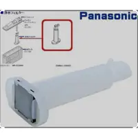 在飛比找蝦皮購物優惠-【台灣現貨】原廠 Panasonic 冰箱 製冰機 淨水過濾