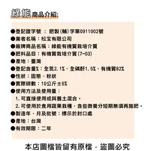 松之林、綠能 優質有機質栽培介質10公斤±5%(約25公升)培養土.栽培土 (8.3折)