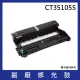 CT351055 副廠感光鼓 感光滾筒(適用機型Fuji Xerox M225dw M225z M265z P225d P225db P265dw)