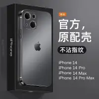 在飛比找Yahoo!奇摩拍賣優惠-蘋果14系列手機殼iPhone14Pro全包超薄電鍍磨砂14