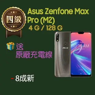 【福利品】Asus Zenfone Max Pro (M2) ZB631KL (4G+128G) _ 8成新 _ LCD螢幕刮傷深多