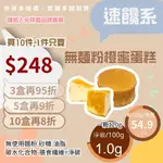 米林香 無麵粉橙蜜蛋糕4/6吋 四吋總熱量68大卡|淨碳1.6G低油脂 戚風蛋糕 超滿足 甜點 母親節蛋糕 海綿蛋糕