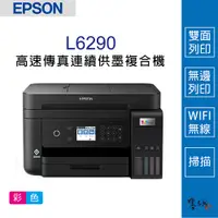 在飛比找蝦皮購物優惠-【墨坊資訊-台南市】EPSON L6290 雙網四合一 高速