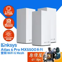 在飛比找蝦皮商城優惠-Linksys Atlas 6 Pro MX5500系列 A