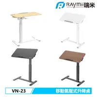 在飛比找PChome24h購物優惠-Raymii VN-23 移動氣壓升降桌