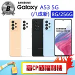 【SAMSUNG 三星】B級福利品 GALAXY A53 5G 6.5吋（8G/256G）(贈 殼貼組 休閒背心)