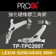 真便宜 [預購]PROGi TP-TPC2007 強化硬橡膠三角架(LEXUS IS250/GS350 2008~)