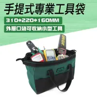 在飛比找momo購物網優惠-工具袋 電工包 多功能五金工具包 防水尼龍包 耐磨工具包 電