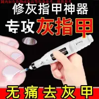 在飛比找蝦皮購物優惠-dudu 美甲電動灰指甲美甲打磨機厚指甲老人指甲磨甲器修甲刀