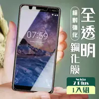 在飛比找momo購物網優惠-Nokia 7 Plus 3D非全滿版覆蓋透明鋼化玻璃疏油鋼