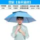 頭戴式雨傘 雙層頭戴傘帽防曬防雨釣魚傘帽防紫外線頭頂雨傘戶外採茶遮陽傘帽『CM37591』